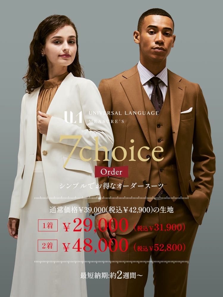 オーダー】お得なキャンペーン中です！｜SUIT SQUARE SUIT SQUARE  