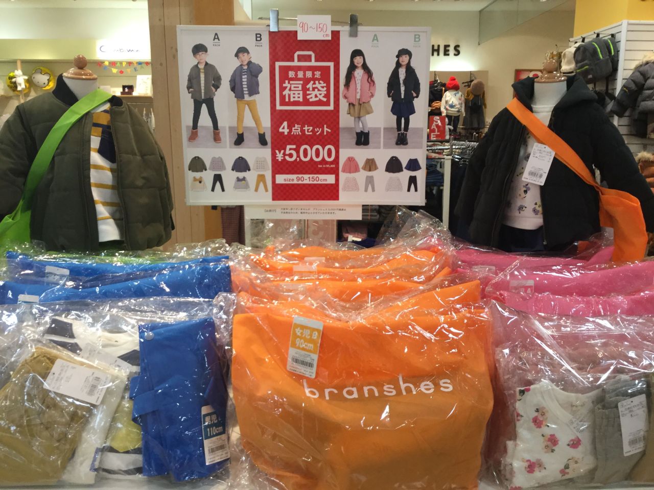 福袋 初売り目玉商品 Branshes西武東戸塚店オーロラモール店 子供服のブランシェス Branshes 公式ショップブログ