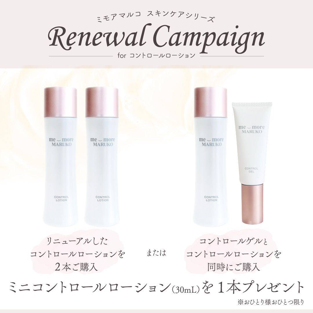 マルコ ミモア コントロールローション 3本セット ミモアマルコ