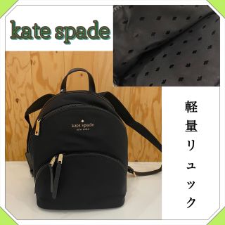 kate spade (ケイトスペード) 軽量リュック | リーフウォーク