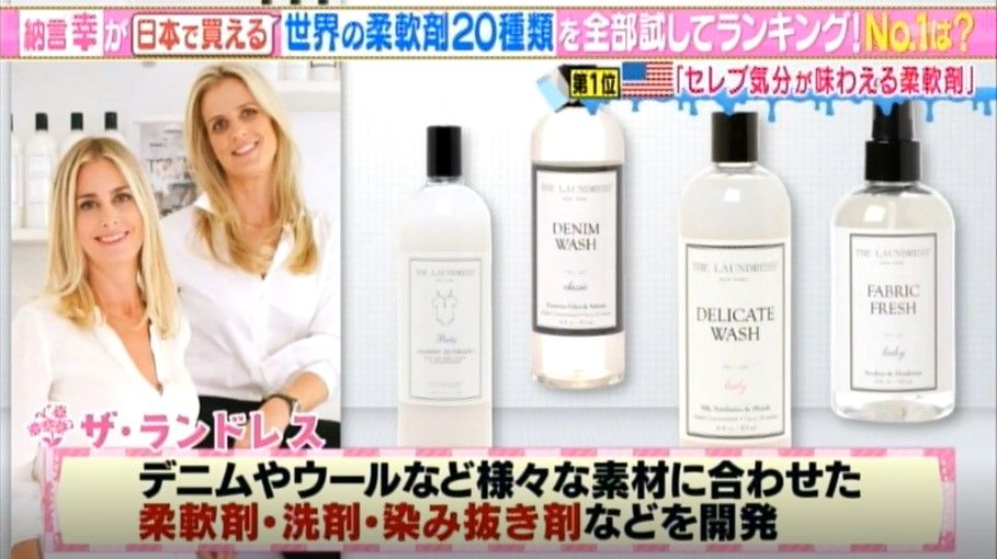 お願い ランキング １位になりました ザ ランドレス ファブリックコンディショナー The Laundress アントレックス公式ブログ