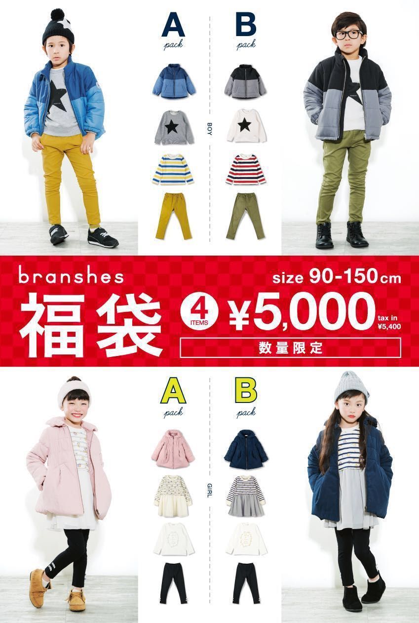 初売り 福袋 Branshesイオンモール高知店 子供服のブランシェス Branshes 公式ショップブログ