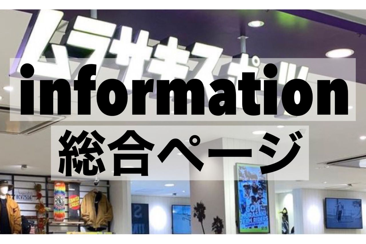有明ガーデン店 Shop News ムラサキスポーツ Murasaki Sports公式サイト