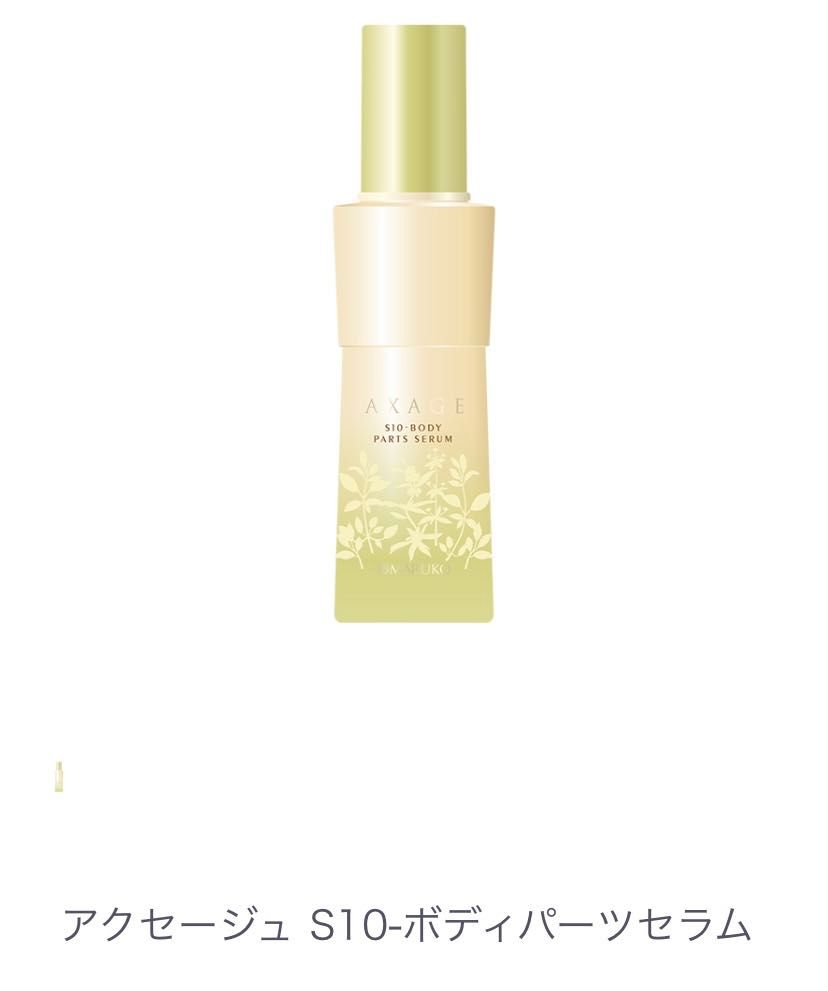 マルコ　ボディパーツセラム　アクセージュ　バラ売り可 アクセージュシリーズのボディパーツセラム(//∇//) | 四条烏丸店