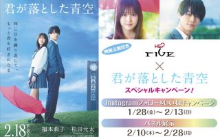 映画 君が落とした青空 スペシャルキ 大阪 梅田 Peak Pine Peak Pine ピーク パイン 公式ブログ 映画 君が落とした青空 スペシャルキ 大阪 梅田 Peak Pine Peak Pine ピーク パイン 公式ブログ
