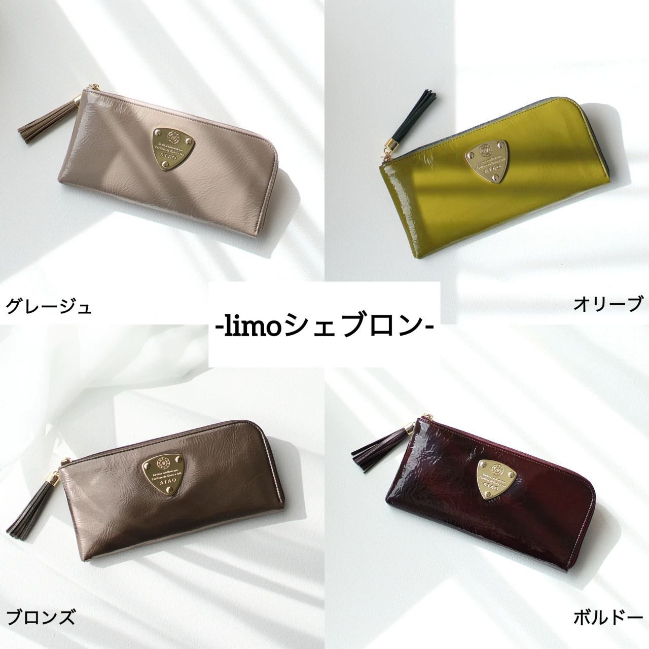 ロングセラーの長財布『limo(リモ)』【アタオ財布】 | ATAO(アタオ