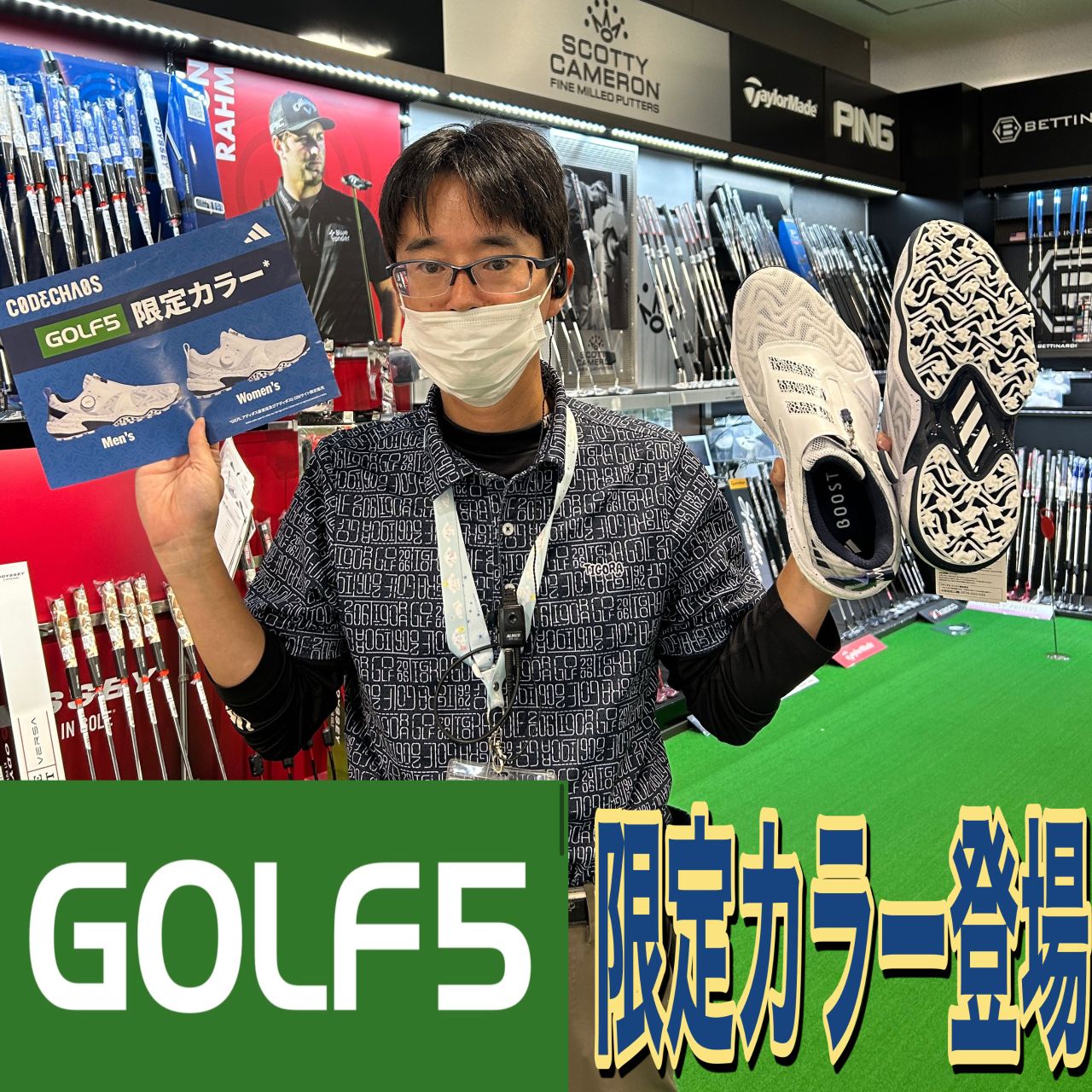 アディダスコードカオス25】ゴルフ5限定カラー登場！ | ゴルフ5