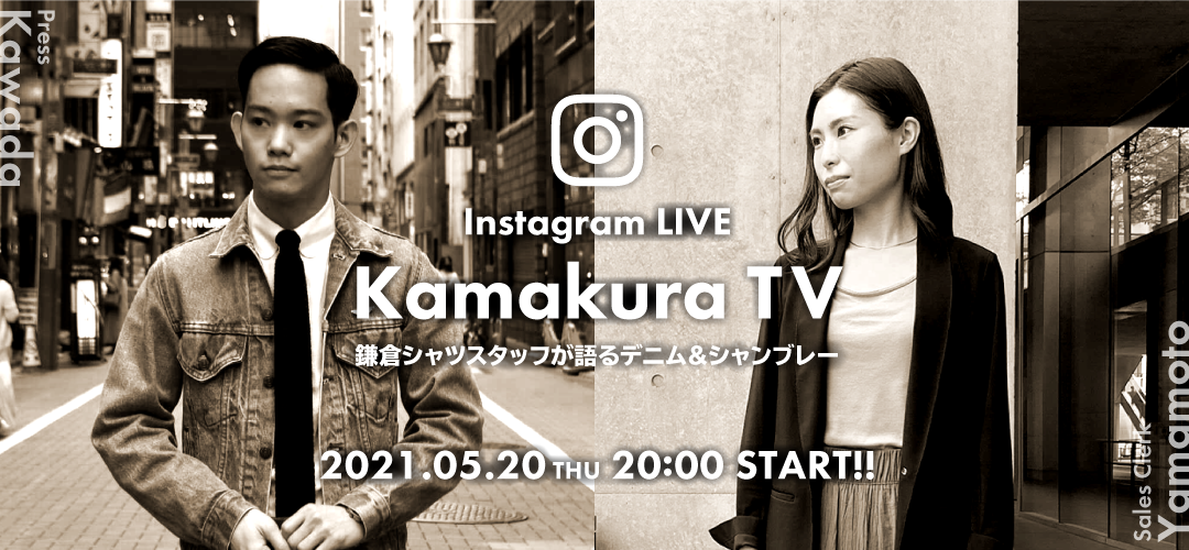 Instagram Live配信のお知らせ 5 00 オンラインショップ メーカーズシャツ鎌倉 公式ショップブログ Maker S Shirt Kamakura