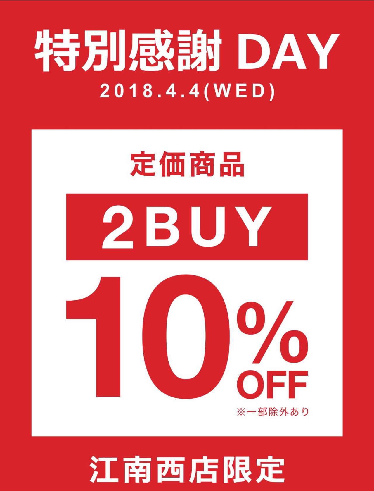 特別感謝デー 江南西限定企画 Branshesヴィアモールアピタ江南西店 子供服のブランシェス Branshes 公式ショップブログ 特別感謝デー 江南西限定企画 Branshesヴィアモールアピタ江南西店 子供服のブランシェス Branshes 公式ショップブログ