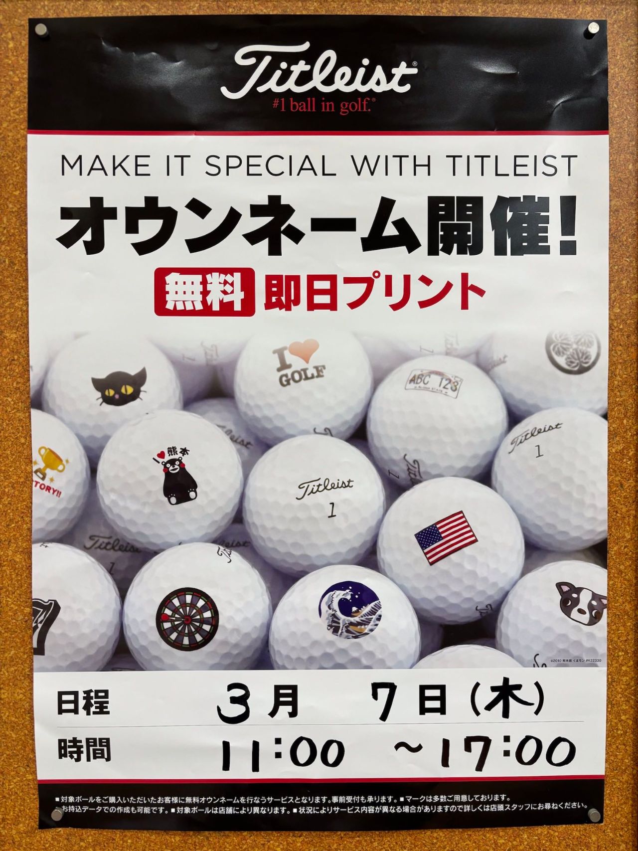 即日仕上げ！】タイトリスト オウンネームイベント | ゴルフ5