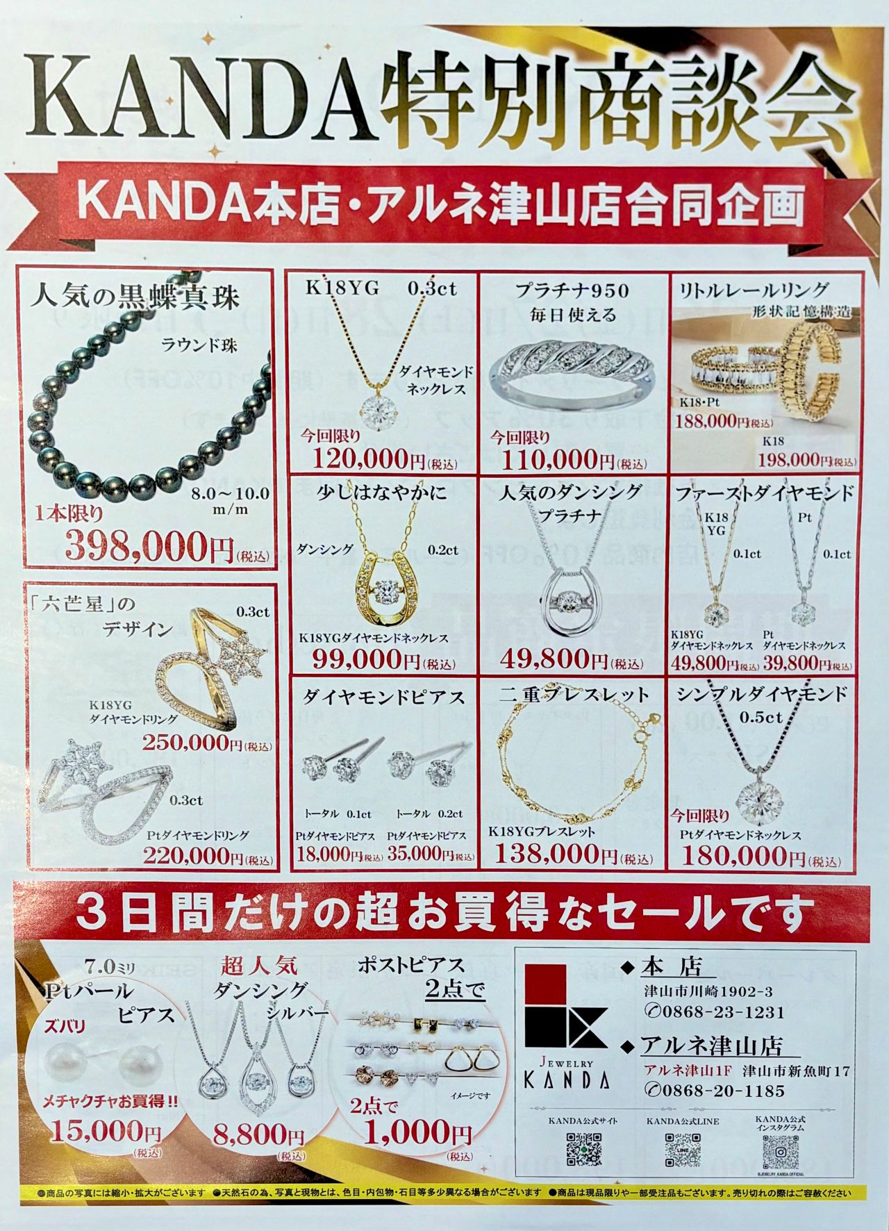 特別商談会のお知らせ♪ | KANDA本店 | ジュエリーKANDAショップブログ