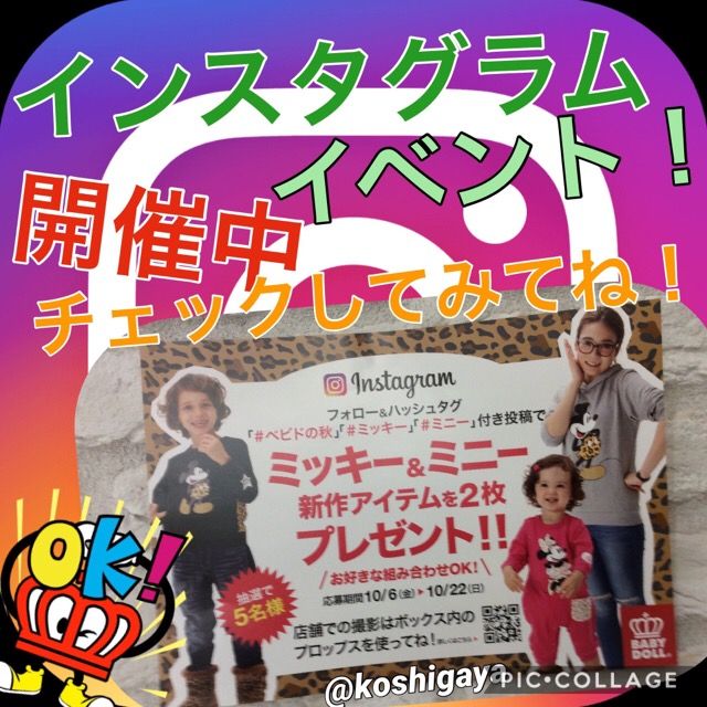インスタグラムキャンペーン イオンレイクタウン店 Babydoll公式ショップブログ ベビー 子ども服のベビードール