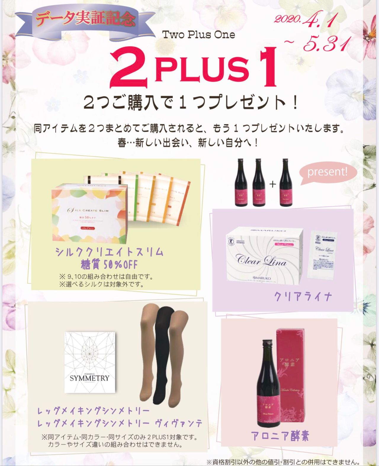 ☆5月のお客様特典☆ | 名古屋新幹線口店 | メイキング