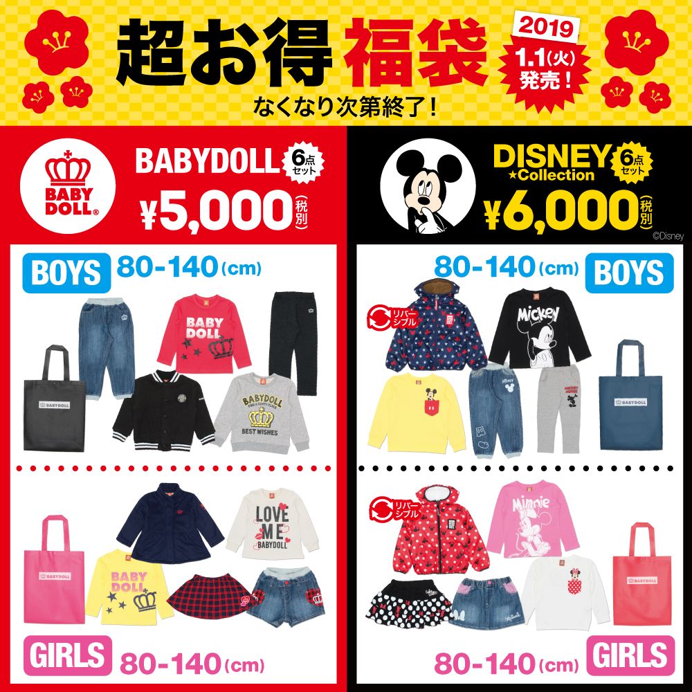 ☆2019福袋販売決定☆