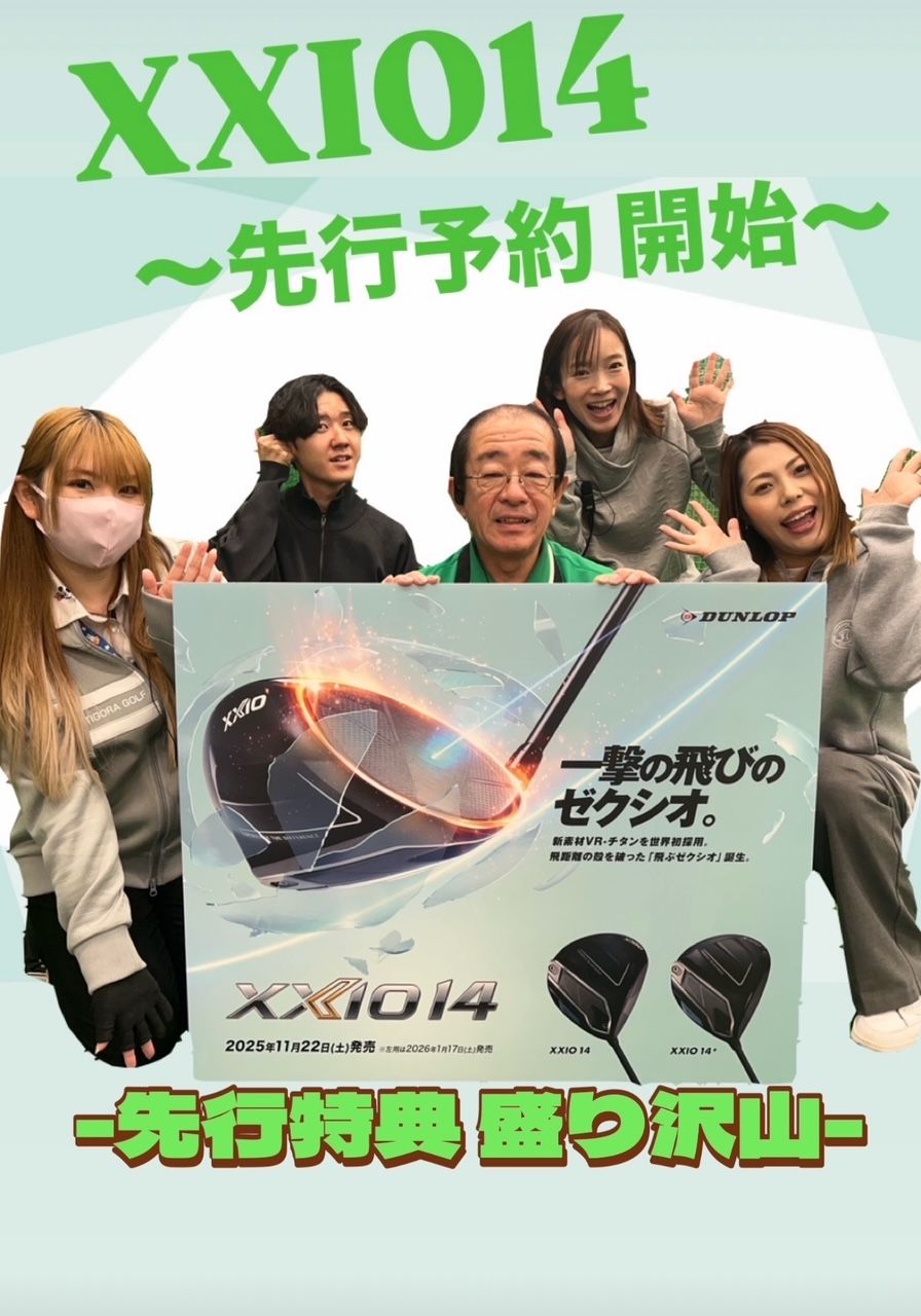 XXIO14先行予約 開始☆】情報解禁～！！！ | ゴルフ5 浦和店