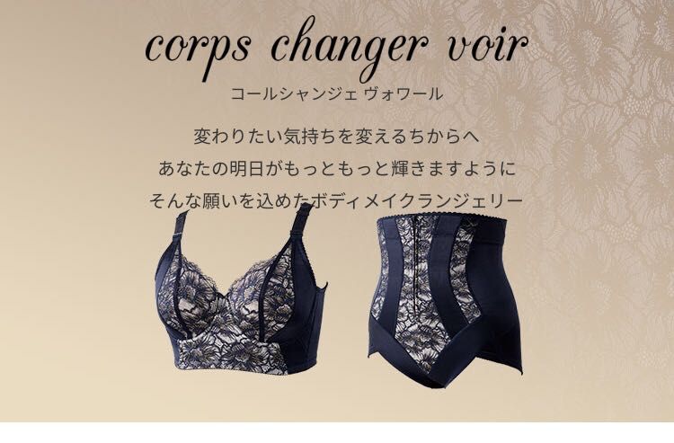 MARUKO（マルコ）の「コールシャンジェ ヴォワール」シリーズ ◇マルコ