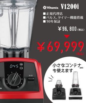 メガロスオンラインショップVitamix バイタミックス V1200i 【メーカー直送商品】/BLACK(BLACK): セレクトショップ野村不動産ライフ＆スポーツ（株）が運営するオンラインショップ | vitamix v1200i | ジューサー・ミキサー・フードプロセッサー
