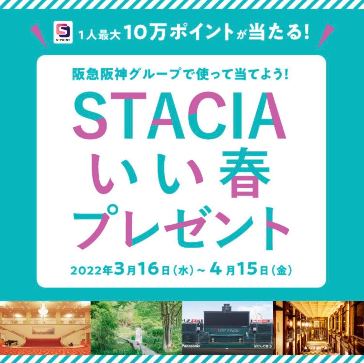 最大10万ポイントが当たる Staciaいい 大阪 梅田hep Five店 9 25 Close Peak Pine ピーク パイン 公式ブログ 最大10万ポイントが当たる Staciaいい 大阪 梅田hep Five店 9 25 Close Peak Pine ピーク パイン 公式ブログ