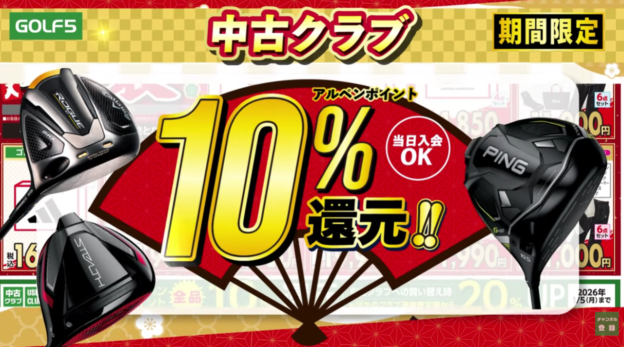 初売】新年お買い得品満載！！ | ゴルフ5フジグラン東広島 | ゴルフ5