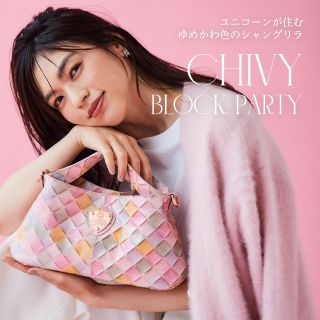 ★極美品・試し入れのみ★ アタオ ATAO チヴィ ブロックパーティ ゆめかわ色の新作バッグ！chivyブロックパーティ（ATAO｜アタオ