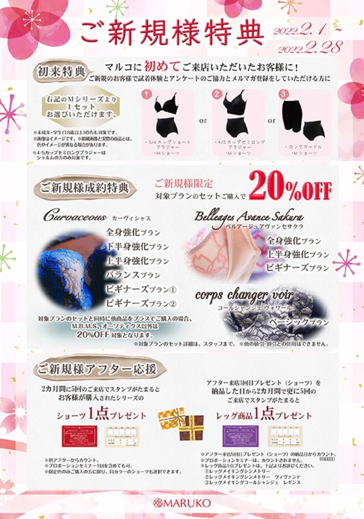 Marcoアヴァンス　サクラ3点セット Marcoアヴァンス サクラ3点セット （MARUKO マルコ 補正下着