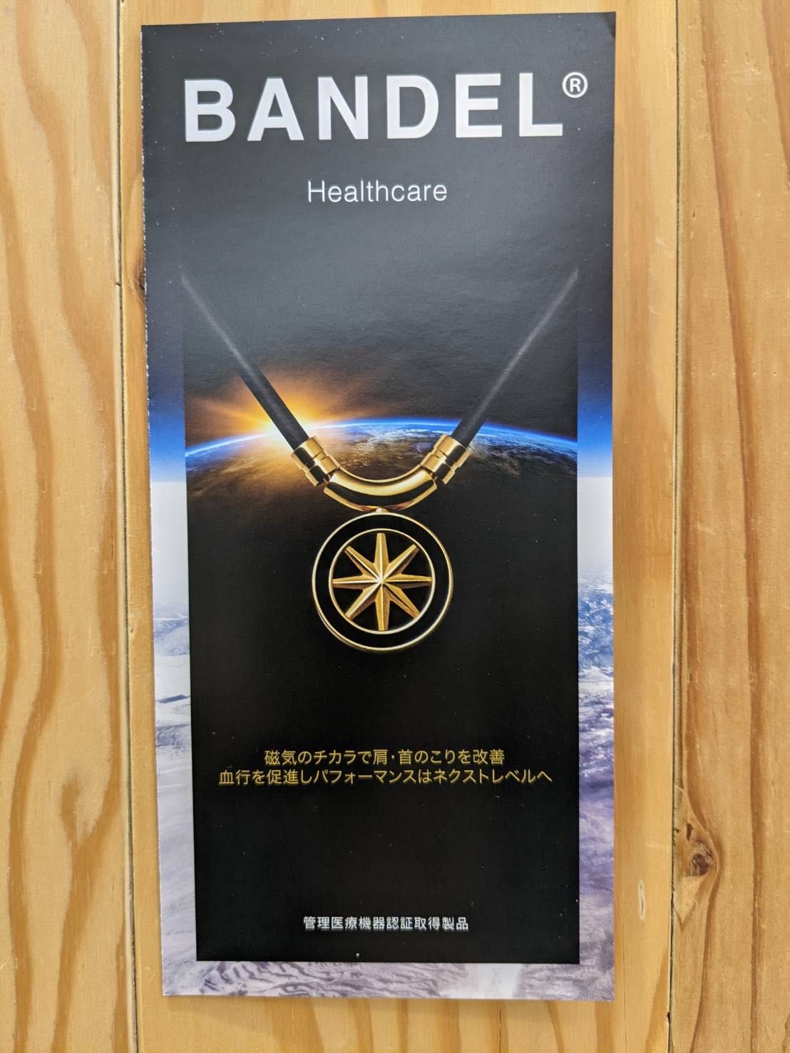 バンデル BANDEL まとめ売り imgrc0074784511.jpg