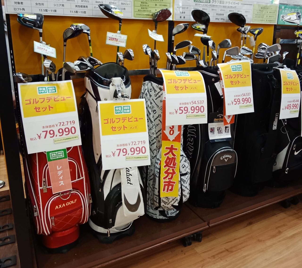 中古クラブ おすすめゴルフデビューセット】 | ゴルフ5 福岡香椎店