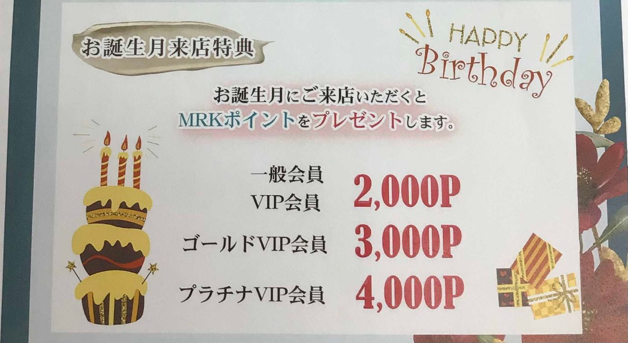 お誕生日ポイント 博多口店 メイキングランジェリー 補整下着 マルコの公式ブログ Maruko Official Blog