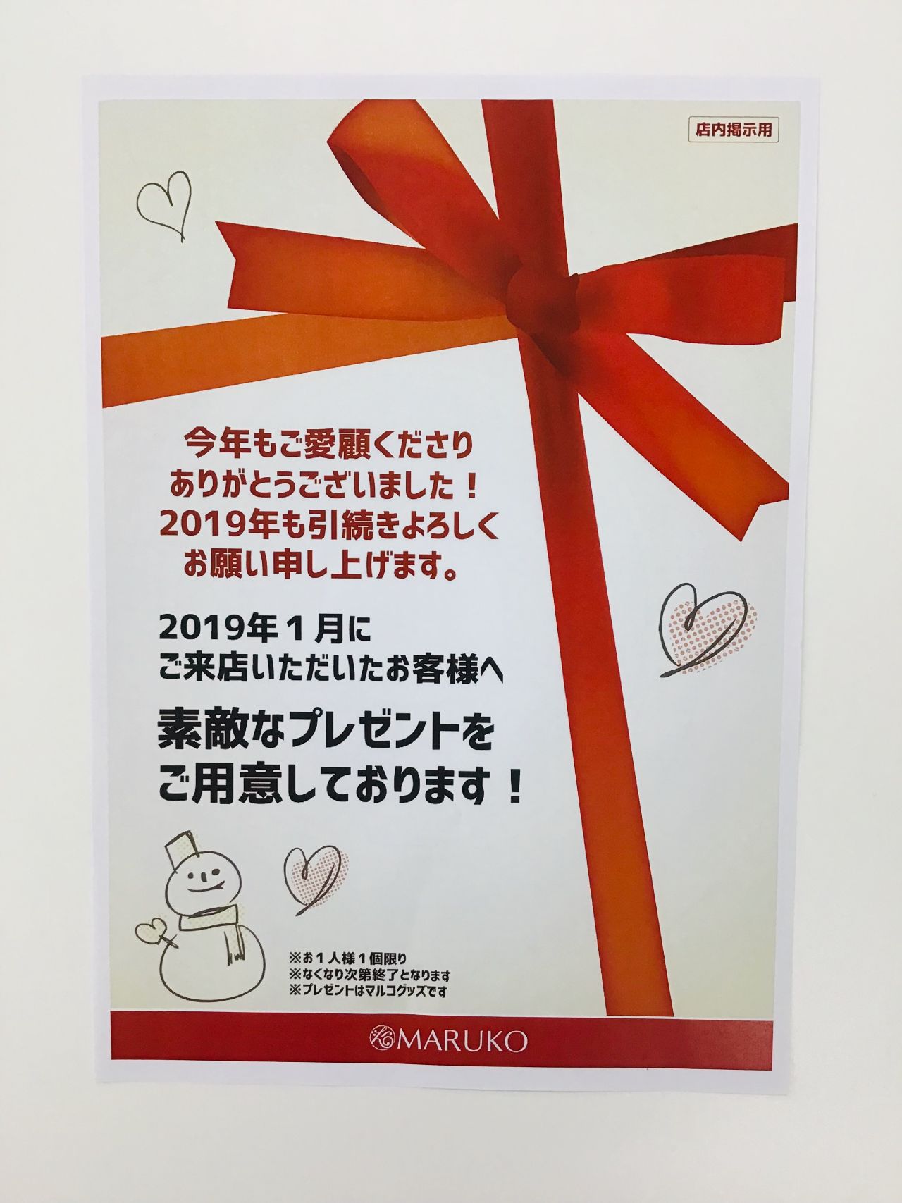 年末のご挨拶 クレアモール川越店 メイキングランジェリー 補整下着 マルコの公式ブログ Maruko Official Blog