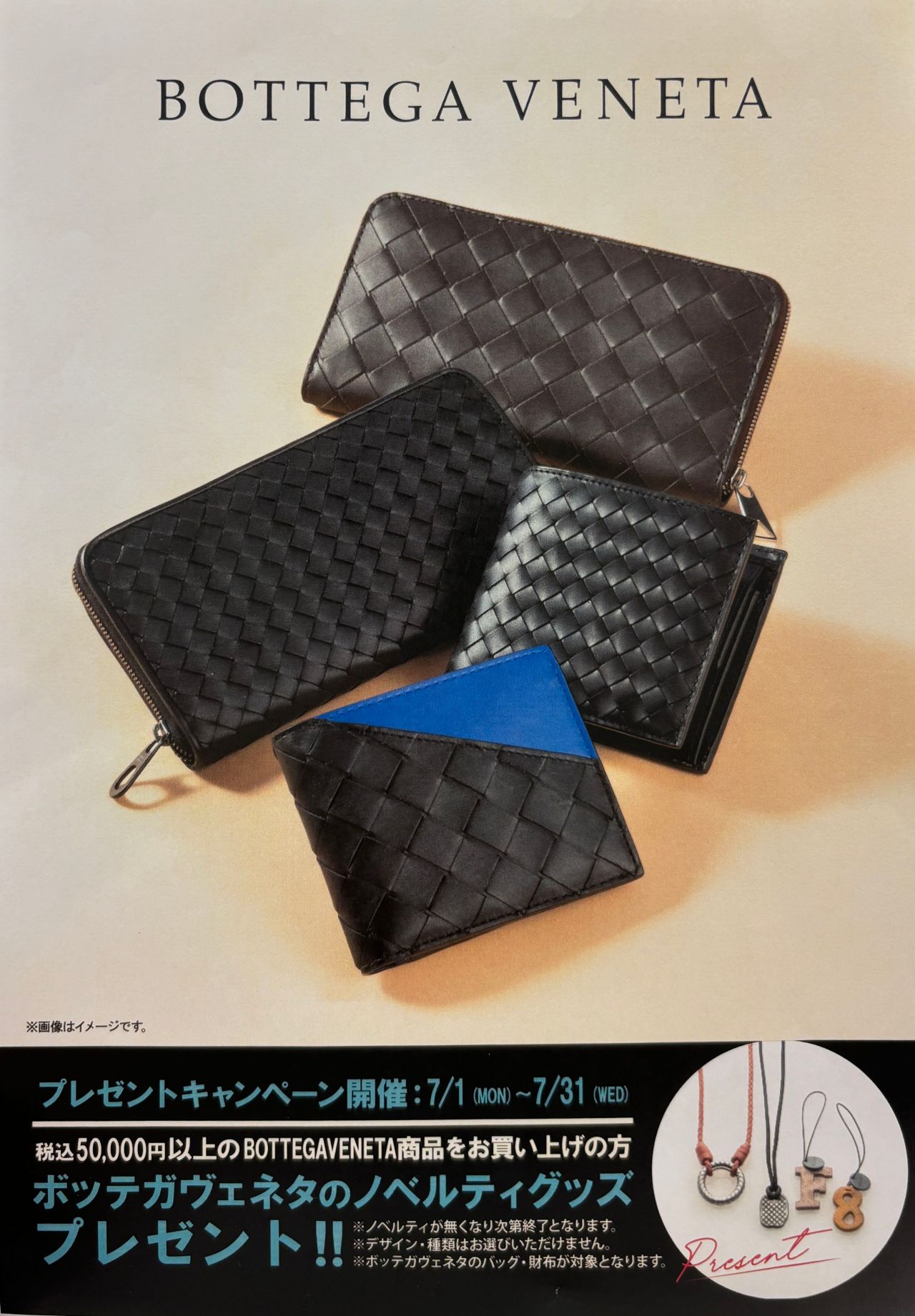 BOTTEGA VENETAではないです。が！ BOTTEGA VENETA】ノベルティ 