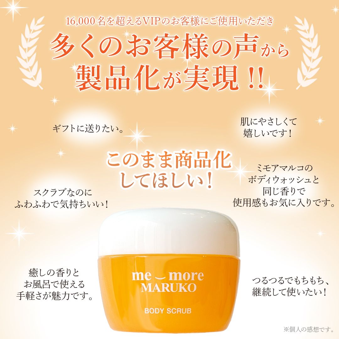 新発売】ミモアマルコ✤ボディスクラブ | MARUKO BHC部 | メイキング