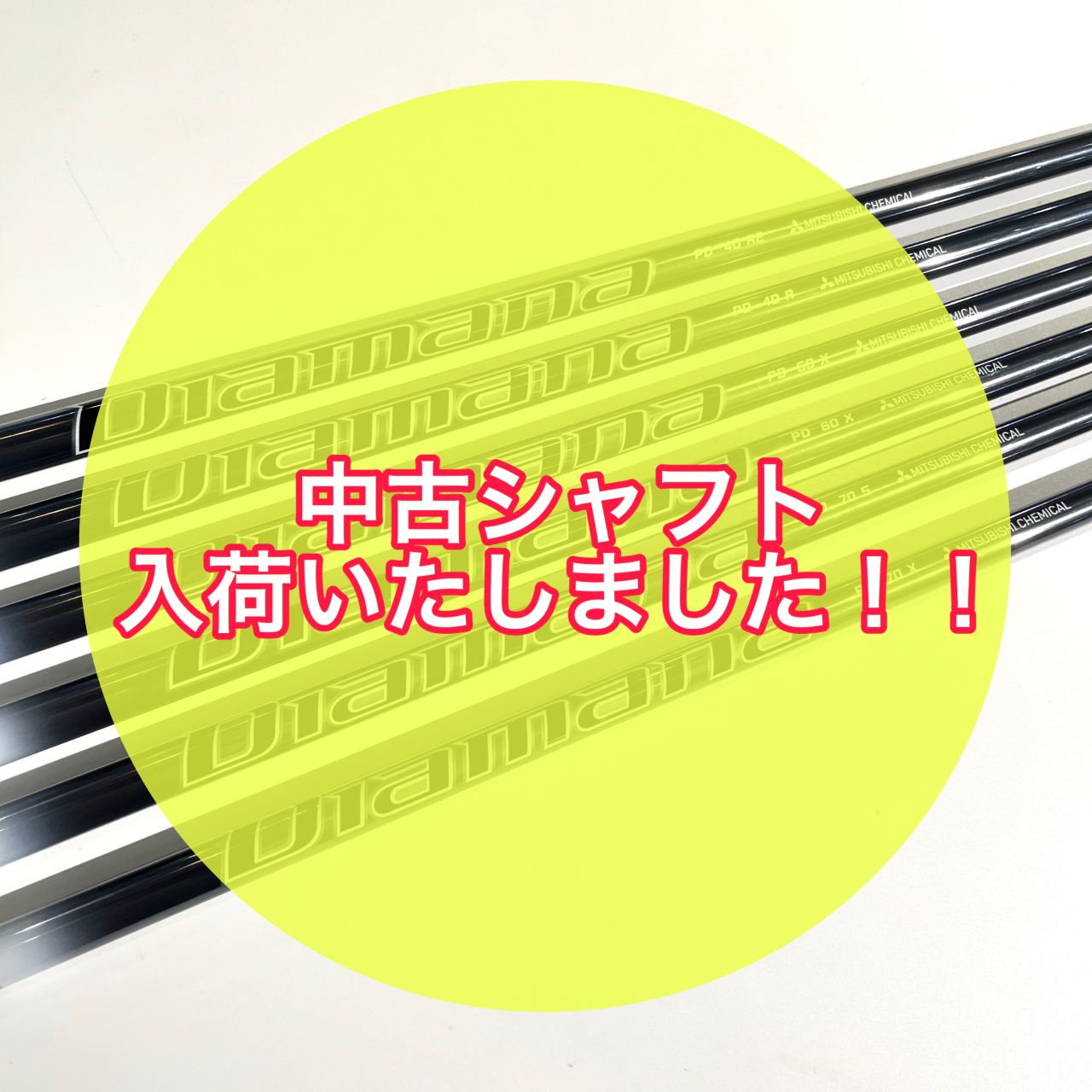 スリーブ付き中古シャフト | ゴルフ5 / GOLF5 公式ショップブログ