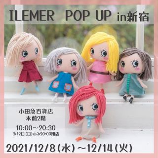 アタオ ILEMER HAPPY DOLL  イルメール イーマリー 限定セット 限定ハッピードール販売開始！！（イルメール） | ILEMER(イルメール