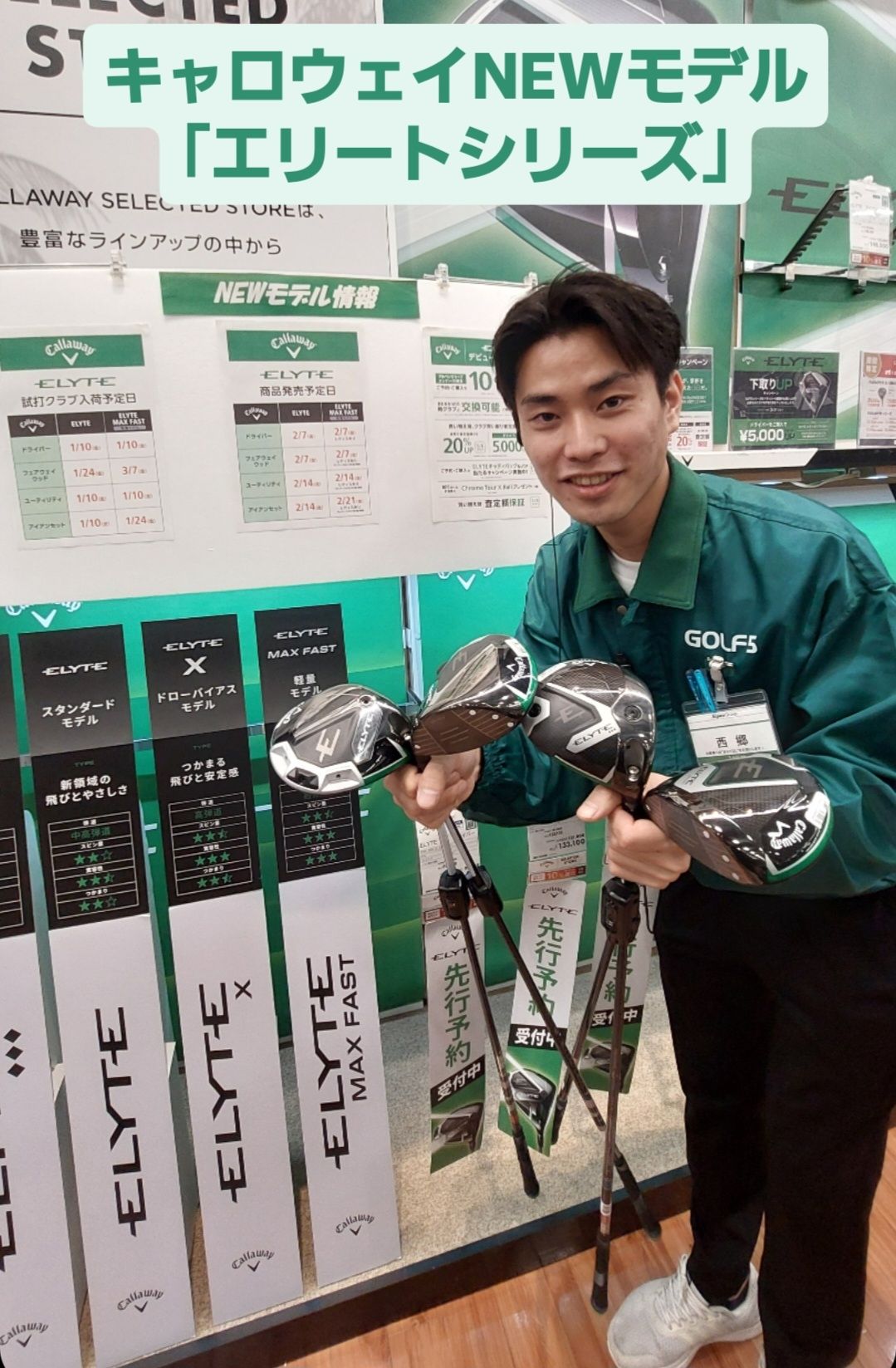 ゴルフ5 平塚田村店 | ゴルフ5 / GOLF5 公式ショップブログ