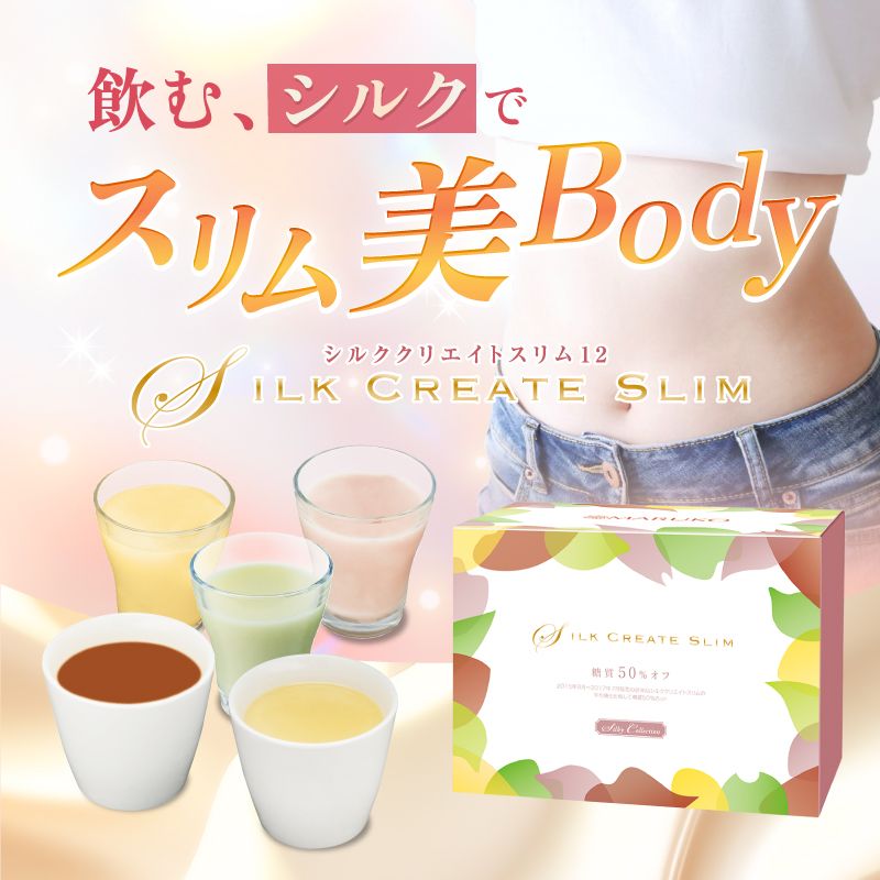 飲む、シルクでスリム美BODY！♡2PLUS1 | MARUKO BHC部 | メイキング