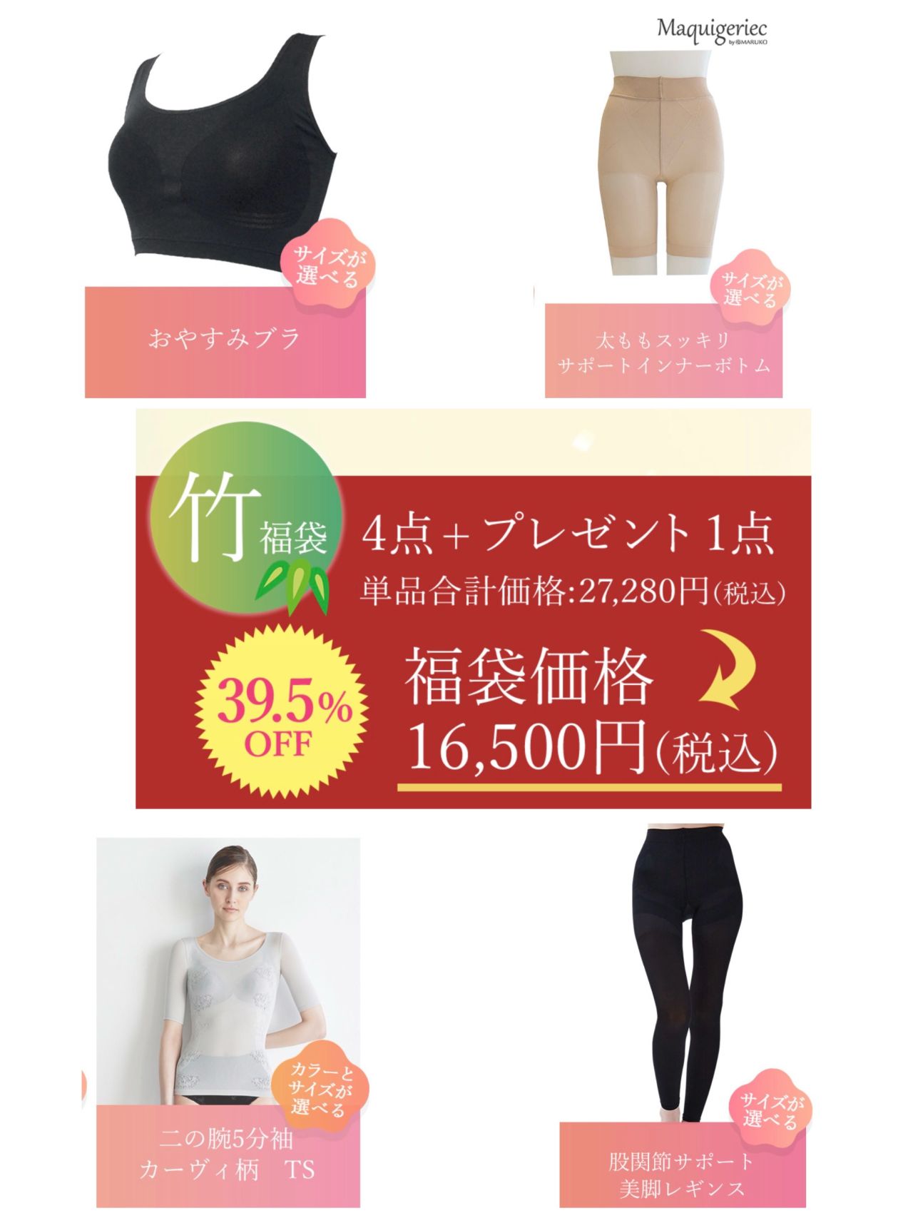 ⭐︎早い者勝ち！！福袋⭐︎ | 川崎店 | メイキングランジェリー・補整