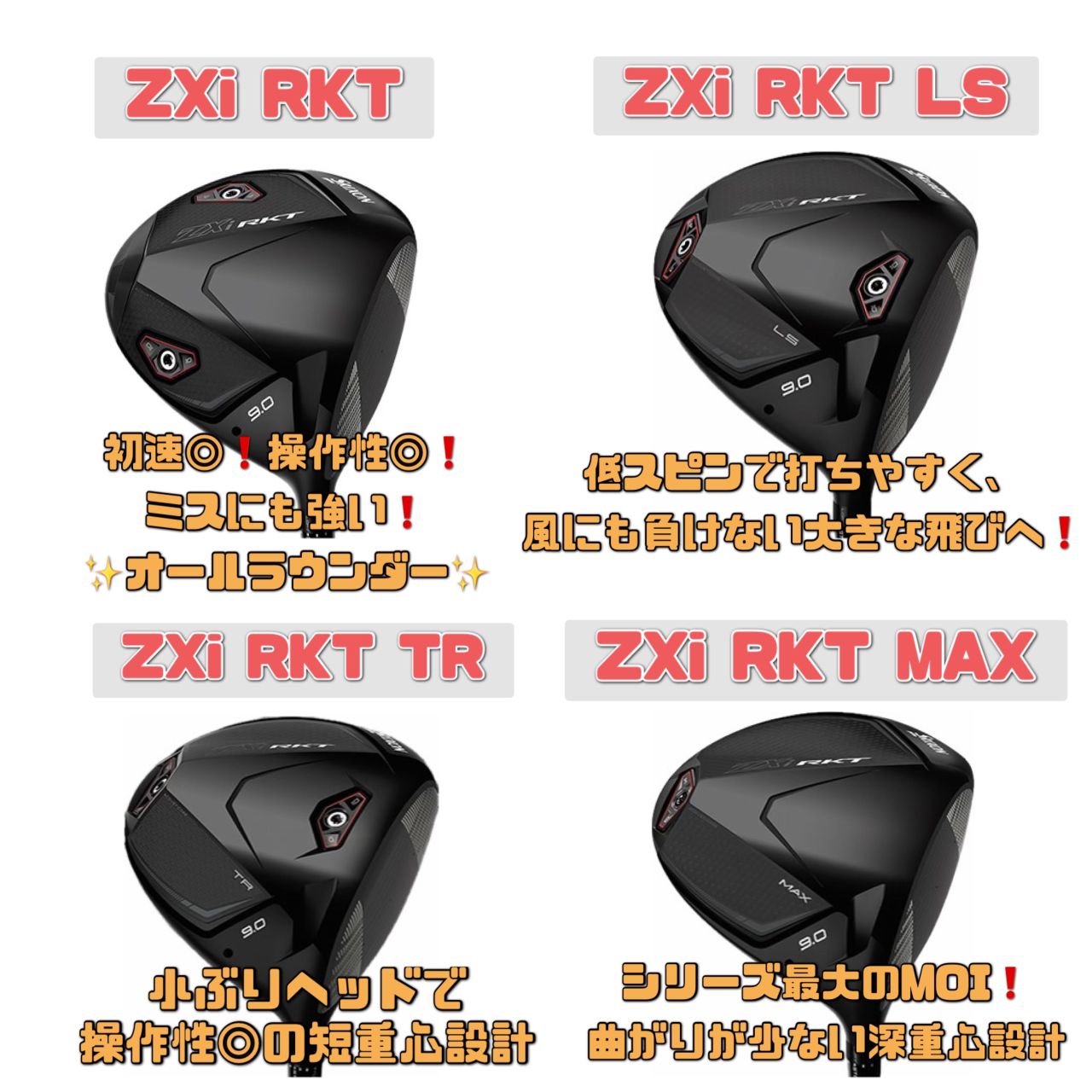 ZXi RKT】試打会やります=(^.^)= | ゴルフ5 光星店 | ゴルフ5 / GOLF5