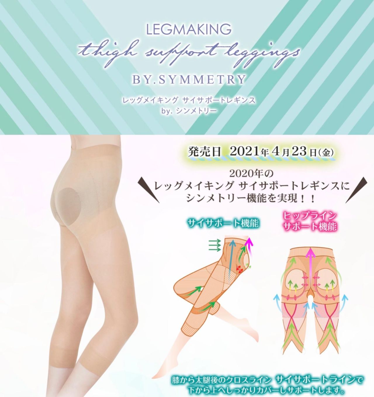 マルコ】レッグメイキング サイサポートシンメトリー マルコ