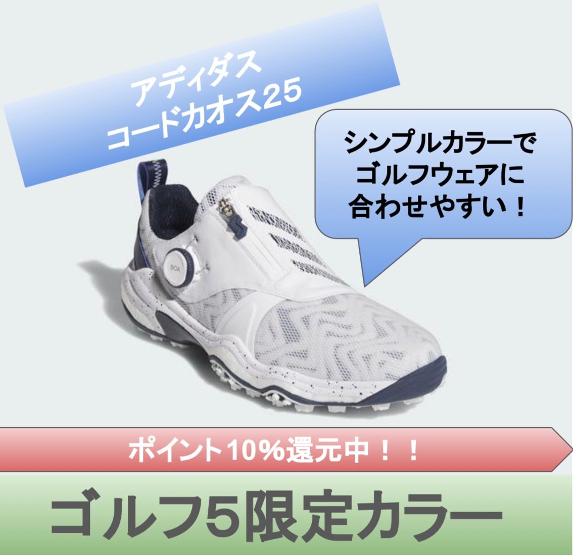 本日限り大幅値下げ中！】adidas ゴルフシューズ コードカオス