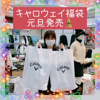 【Callawayのみ！】福袋14店　レディース de6cab582b508de37d1e36238c0b43