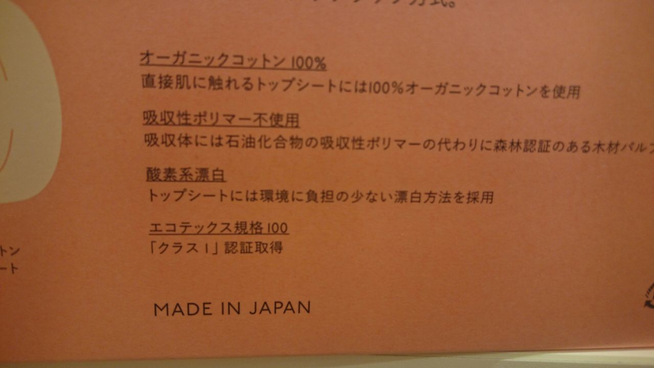 生理の不快感を軽減 おすすめナプキン アンテ バイ アンテシュクレ アトレ川崎店 下着の専門店アンテシュクレ Intesucre 公式ショップブログ