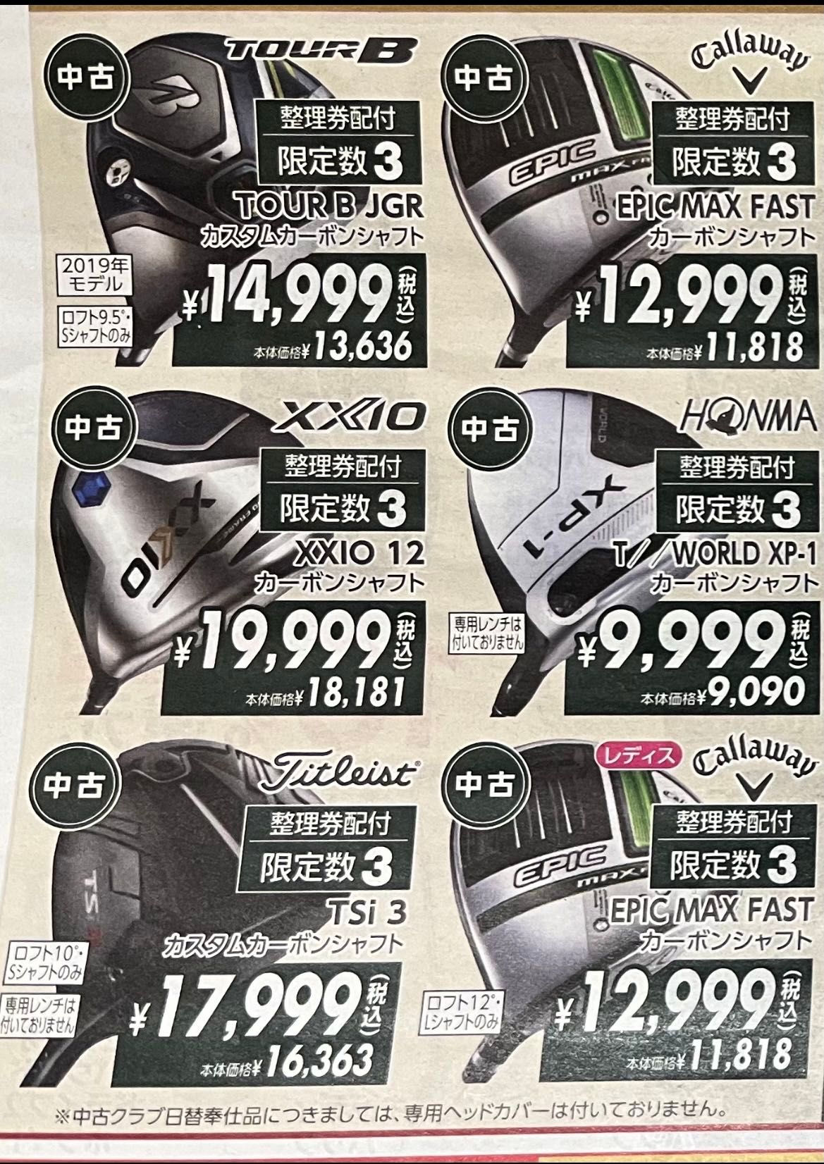 リニューアルオープン】日替わり奉仕品あり！早い者勝ち