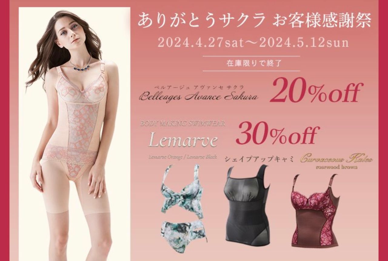 Marukoページ 限定色発売 | 掛川店 | メイキングランジェリー・補整下着