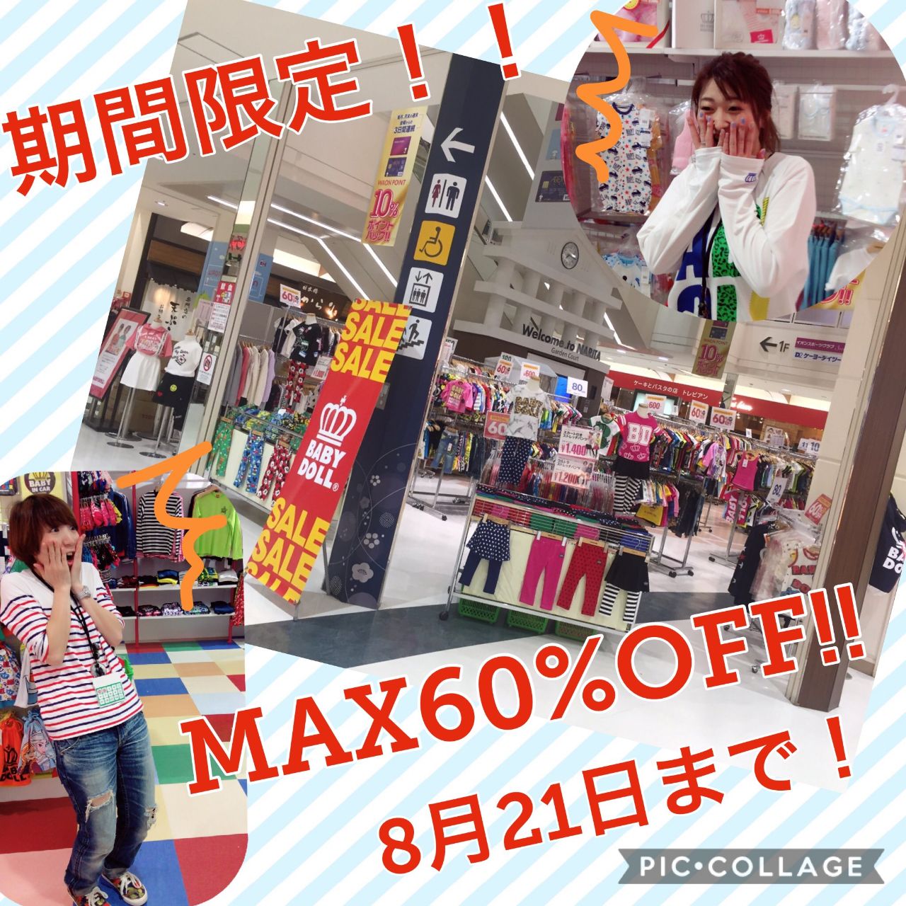 成田店限定イベント 残り3日 イオンモール成田店 Babydoll公式ショップブログ ベビー 子ども服のベビードール