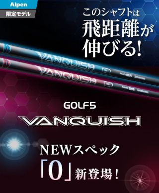 VANQUISH0】飛ばしをあきらめない！魔法のしなり！ヴァンキッシュ 0