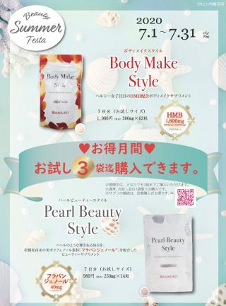 Pearl Beauty Style 6袋セット