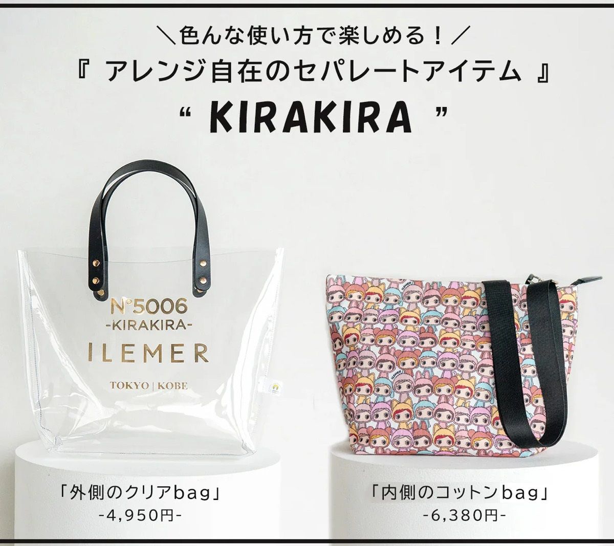 新作】イルメールの大人気バッグ「KIRAKIRA」がリニューアル