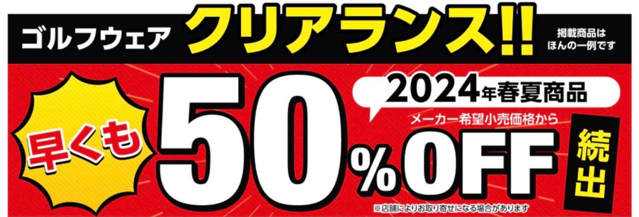 転売ヤー大歓迎　ゴルフ用品まとめ売り 8月5日まで【真夏の売りつくしセール】春夏ウェアが最大50