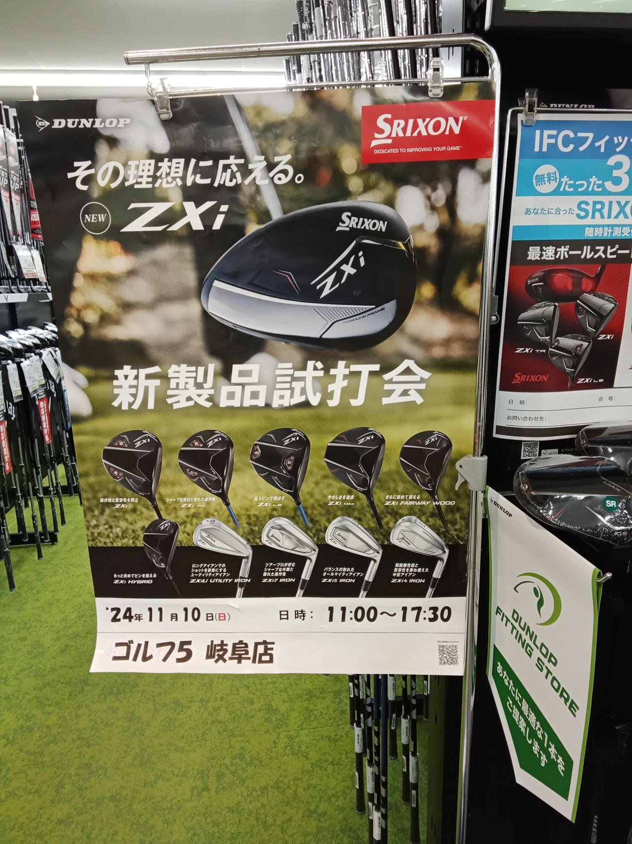 ついに発売！！】スリクソンZXiシリーズ！！イベントのご案内も