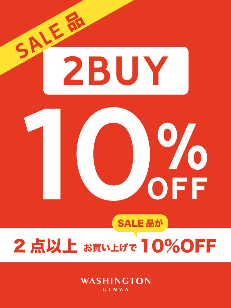 告知】2Buy10%OFFセール開催！ | GINZA WASHINGTON 銀座本店B1F